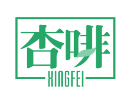 杏啡 XINGFEI 商标图样