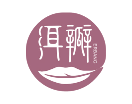 洱瓣 ERBANG 商标图样