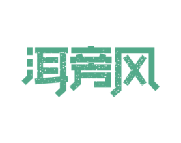 洱旁风 商标图样
