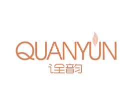 诠韵 商标图样