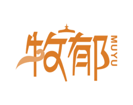 牧郁 商标图样