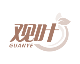 观叶 GUANYE 商标图样