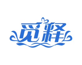 觅释 商标图样