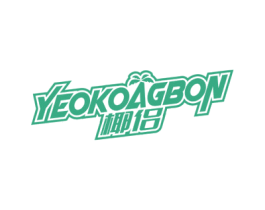 椰侣 YEOKOAGBON 商标图样