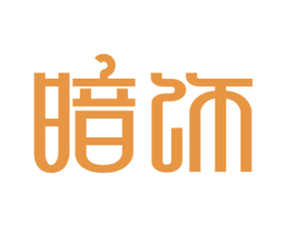 暗饰 商标图样