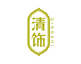 清饰 商标图样