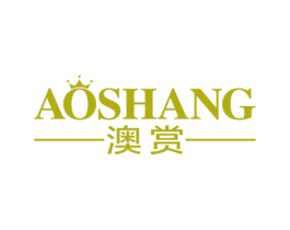 澳赏 商标图样
