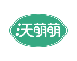 沃萌萌 商标图样