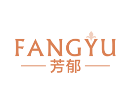 芳郁 商标图样