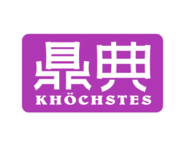 鼎典 KHOCHSTES 商标图样
