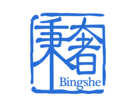 秉奢 商标图样