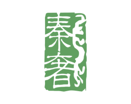 秦奢 商标图样