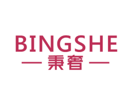 秉奢 商标图样