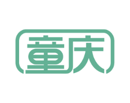 童庆 商标图样