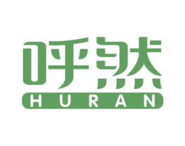 呼然 商标图样
