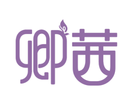 卿茜 商标图样