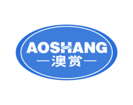 澳赏 商标图样