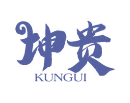 坤贵 商标图样