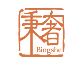秉奢 商标图样