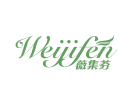 薇集芬 商标图样