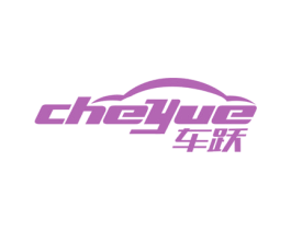车跃 商标图样