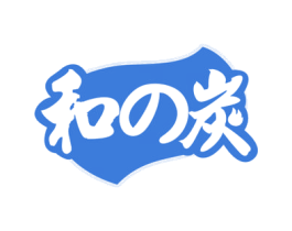 和炭 商标图样