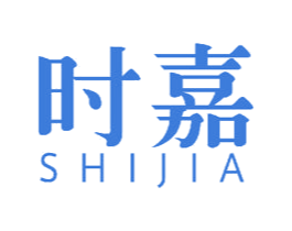 时嘉 商标图样