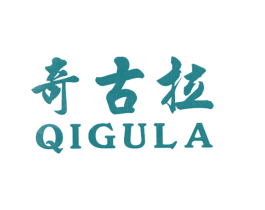 奇古拉 商标图样