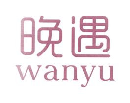 晚遇 商标图样