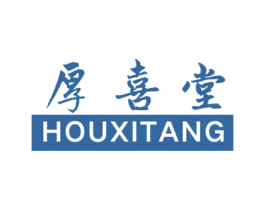 厚喜堂 商标图样