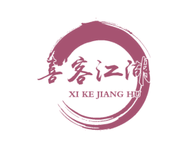 喜客江湖 商标图样