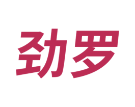 劲罗 商标图样