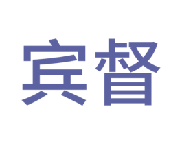 宾督 商标图样