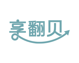享翻贝 商标图样
