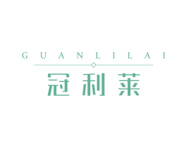冠利莱 商标图样