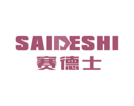 赛德士 商标图样