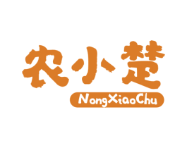 农小楚 商标图样