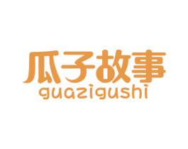 瓜子故事 商标图样