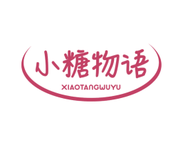 小糖物语 商标图样