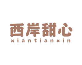 西岸甜心 商标图样