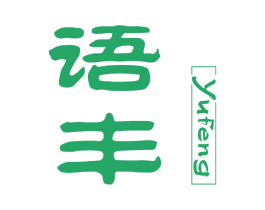 语丰 商标图样