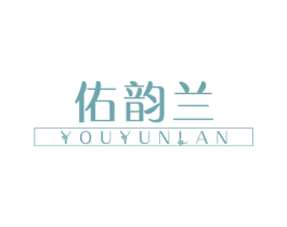 佑韵兰 商标图样