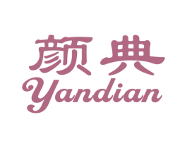 颜典 商标图样