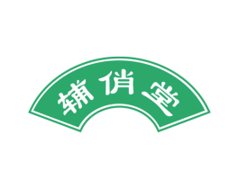辅俏堂 商标图样