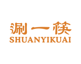 涮一筷 商标图样