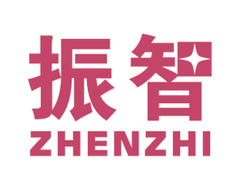 振智 商标图样