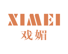戏媚 商标图样