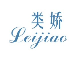 类娇 商标图样