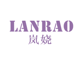 岚娆 商标图样