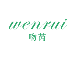 吻芮 商标图样